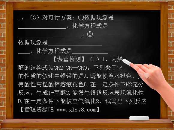 高中醛类学案教案