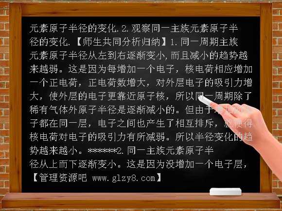 高二化学核外电子排布与原子半径教案