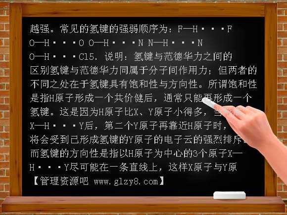 高二化学氢键的形成教案