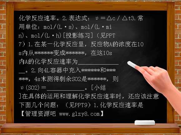化学反应速率教案