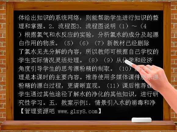 海水中的氯（沪科版）教案