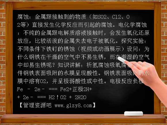 金属的腐蚀和防护教案