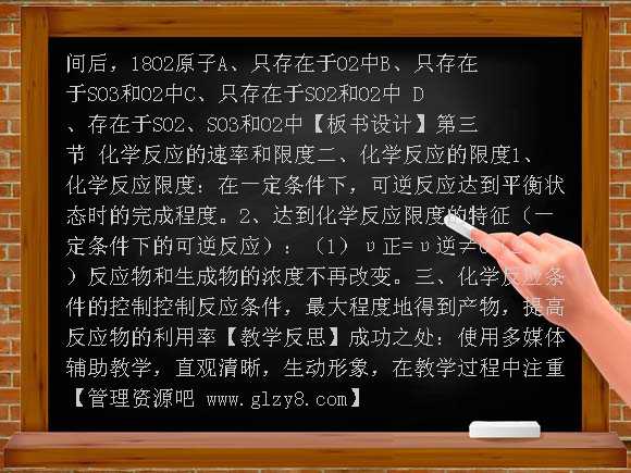 高中化学反应速率和限度教案