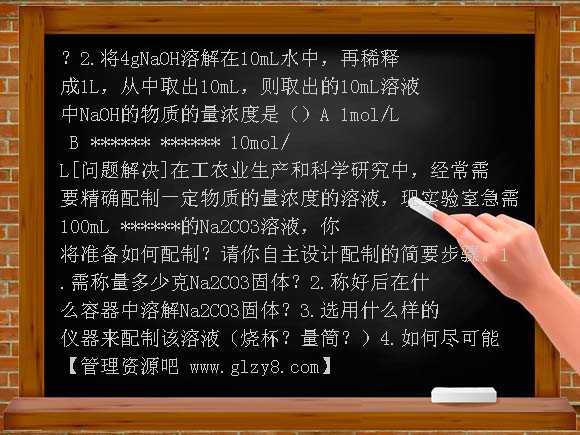 高中溶液的配制及分析教学设计教案