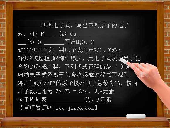 高中离子键学案教案