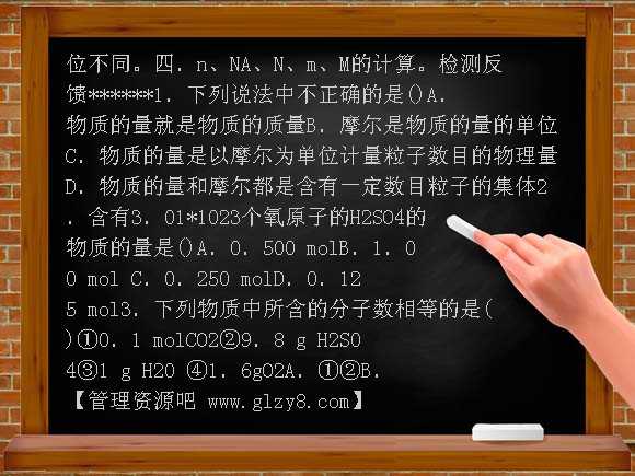 高中第二节化学计量在实验中的应用学案（共三课时）教案