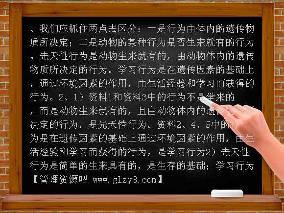 5-2-2先天性行为和学习行为学案教案