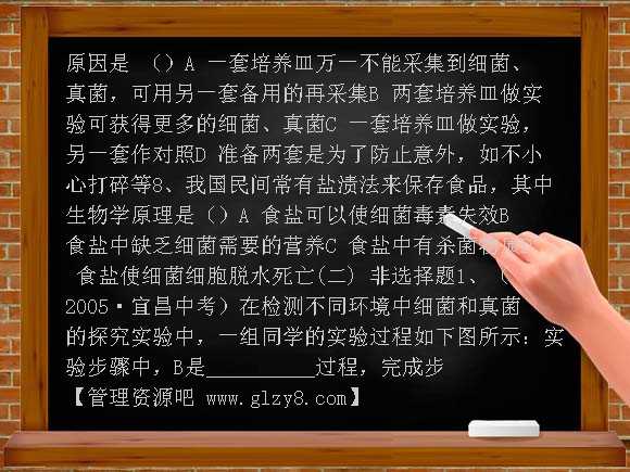 5-4-1细菌和真菌的分布学案教案