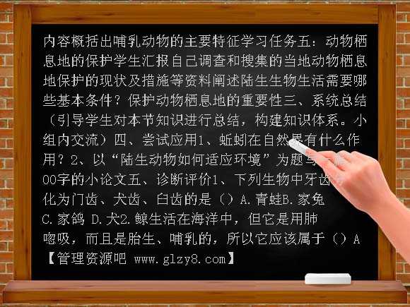 第一章第二节陆地生活的动物学案设计教案