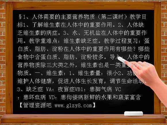 人体需要的主要营养物质教案第二课时教案