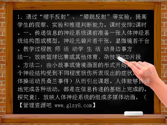 冀教版七年级下册生物 第二节　信息的传递教案