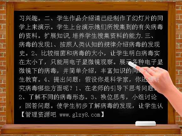 病毒教学设计教案