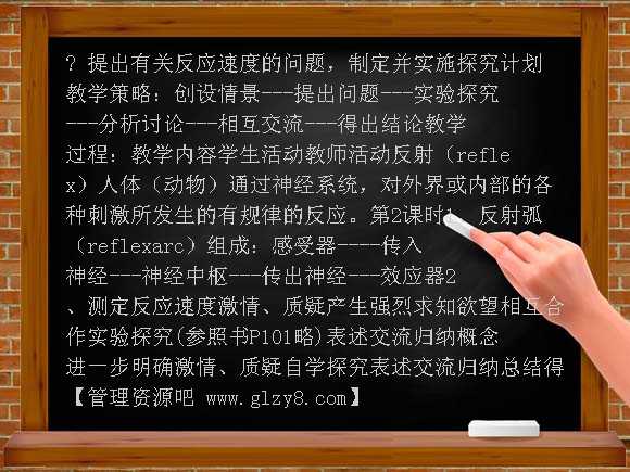 神经调节的基本方式教学设计教案