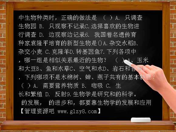 第一章 认识生物学案教案