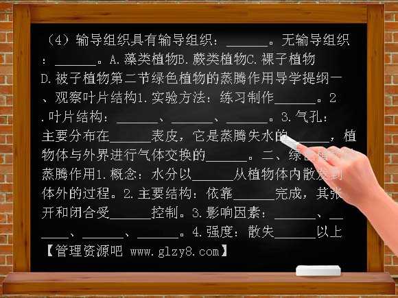 第一章生物圈中的绿色植物学案教案