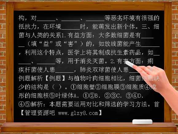 第三章生物圈中的微生物学案教案
