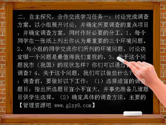 第三节拟定保护生态环境的计划学案教案