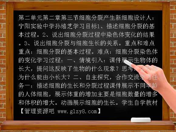 第二章第三节细胞通过分裂产生新细胞学案设计教案
