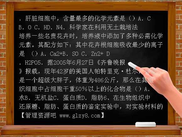 高中2-1细胞中的元素和化合物学案及答案教案