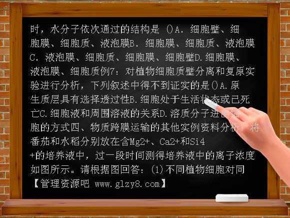 高中4-1物质跨膜运输的实例教学案及答案教案