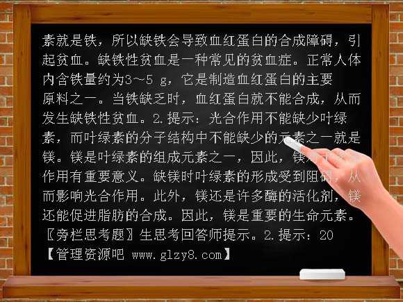 细胞中的无机物（新课标人教版必修1）教案