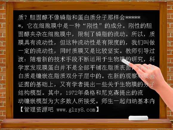 细胞膜和细胞壁（浙科版）教案
