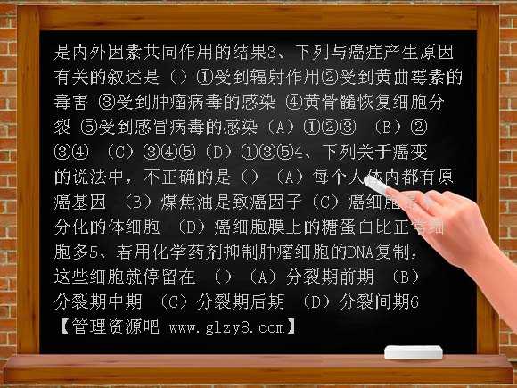 高中第6章 第4节 细胞的癌变学案及答案教案