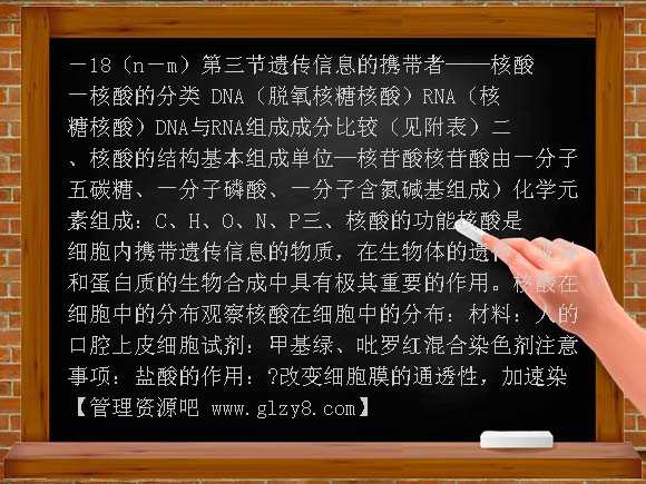 高中高一生物必修一第一二章知识梳理教案