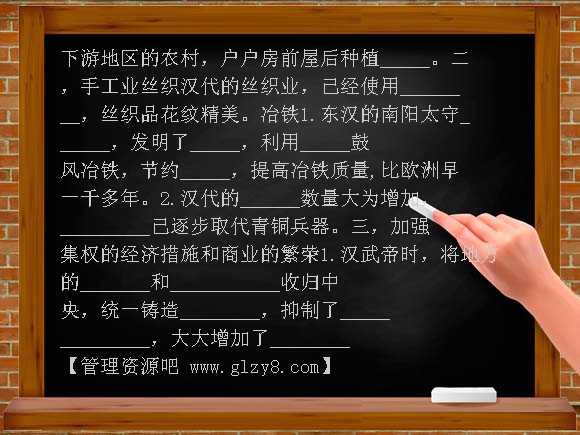 两汉经济的发展导学案教案