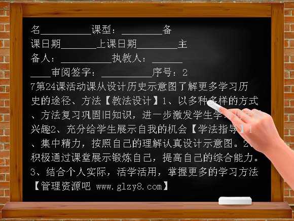人教版七年级历史下册活动课学案教案