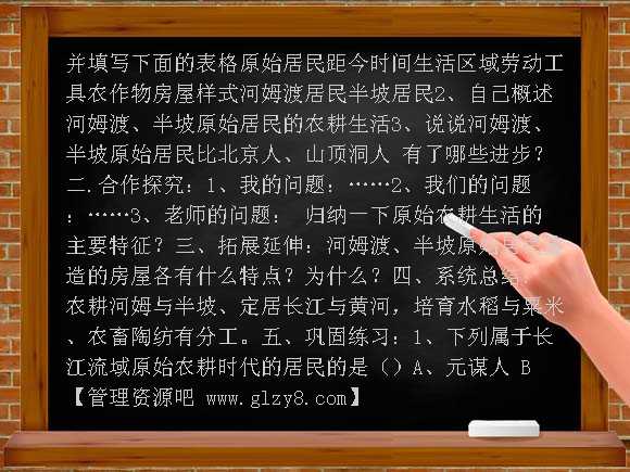 初一历史上册学案设计全套教案