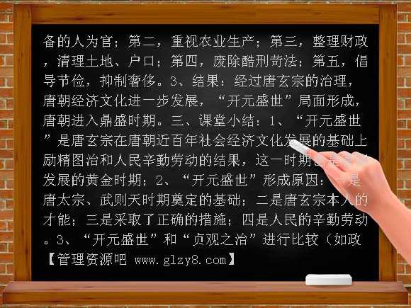 川教版初一历史下册教案全册及练习教案