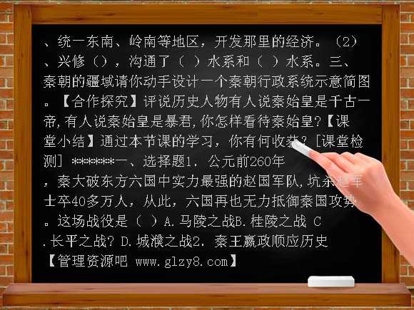 第10课 秦王扫六合导学案教案