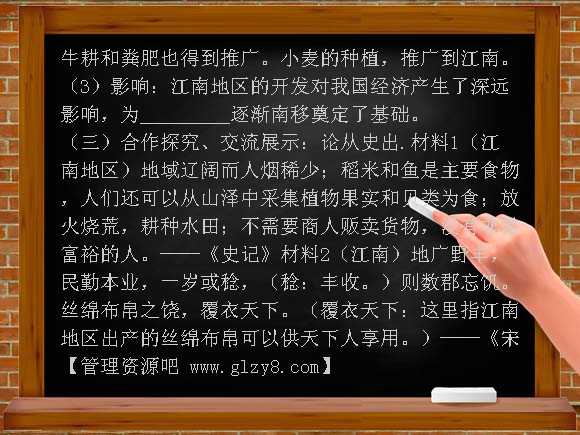 第19课 江南地区的开发导学案教案