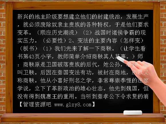 第8课 铁器牛耕引发的社会变革教案
