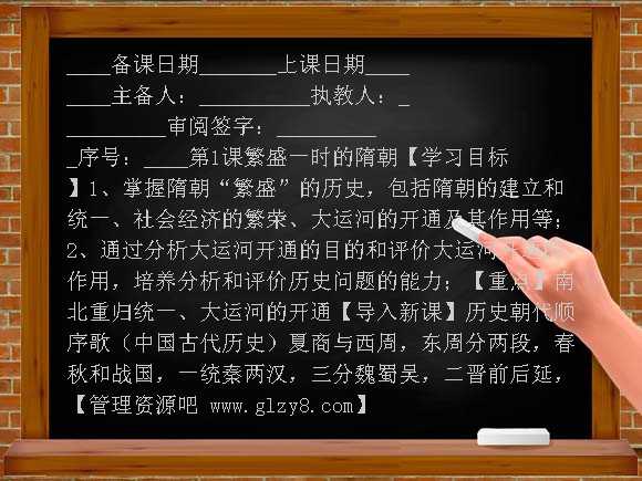 繁盛一时的隋朝学案教案