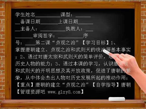 贞观之治学案教案