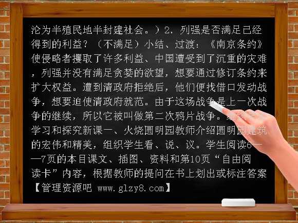 人教版初二历史上册教案全册教案