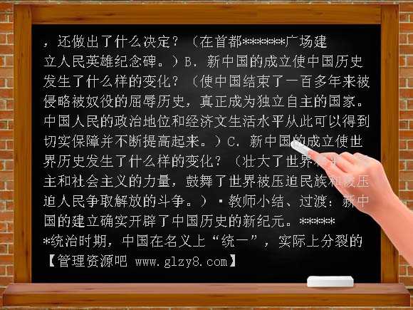 初二历史教案