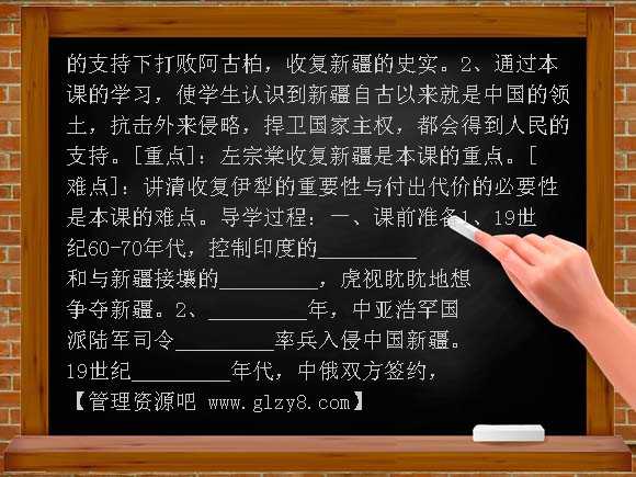 收复新疆学案教案