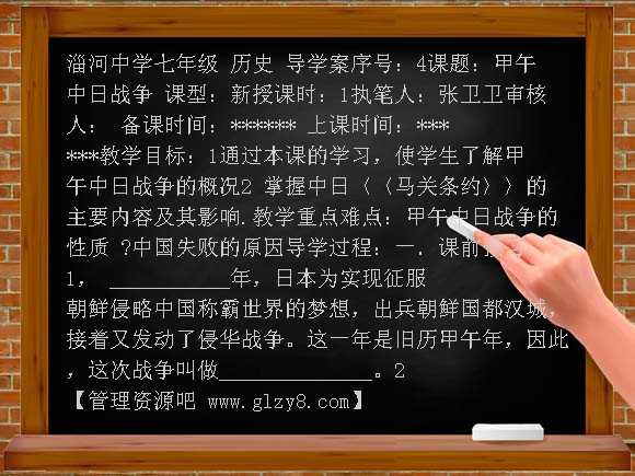 甲午中日战争学案教案