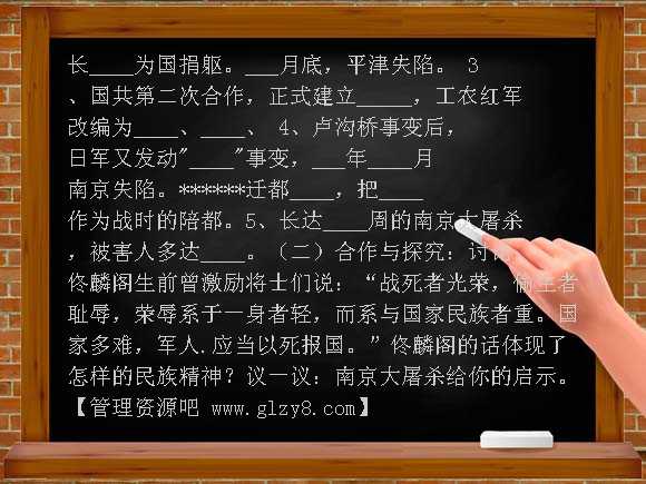 第15课“宁为战死鬼，不做亡国奴”导学案教案