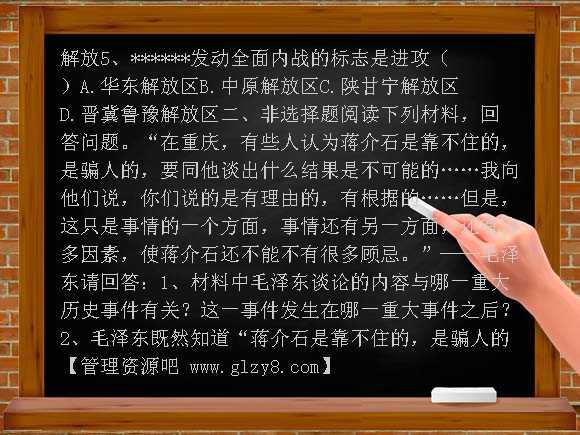 第22课 全面内战的爆发学案教案