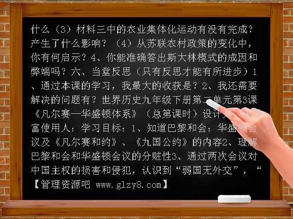 九年级下册历史学案（全册）教案