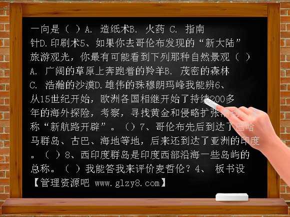 第2课探险者的梦想教案设计教案