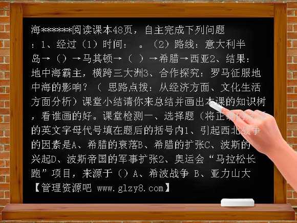 第6课 古代世界的战争与征服导学案教案