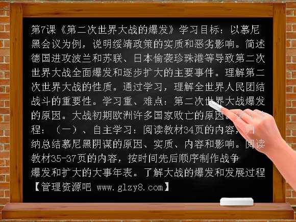 第二次世界大战的爆发学案教案