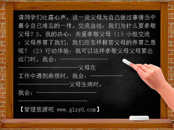 第一课第一框家，温馨的港湾学案教案