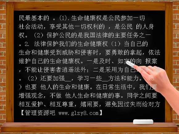 第八课第一框法律保护我们的生命健康权学案教案