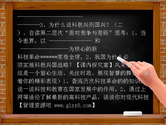 时代的选择学案教案